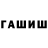 ГАШИШ Premium Luven Pelagius